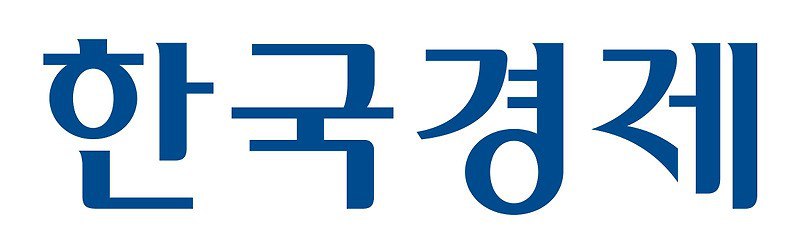 한국경제신문